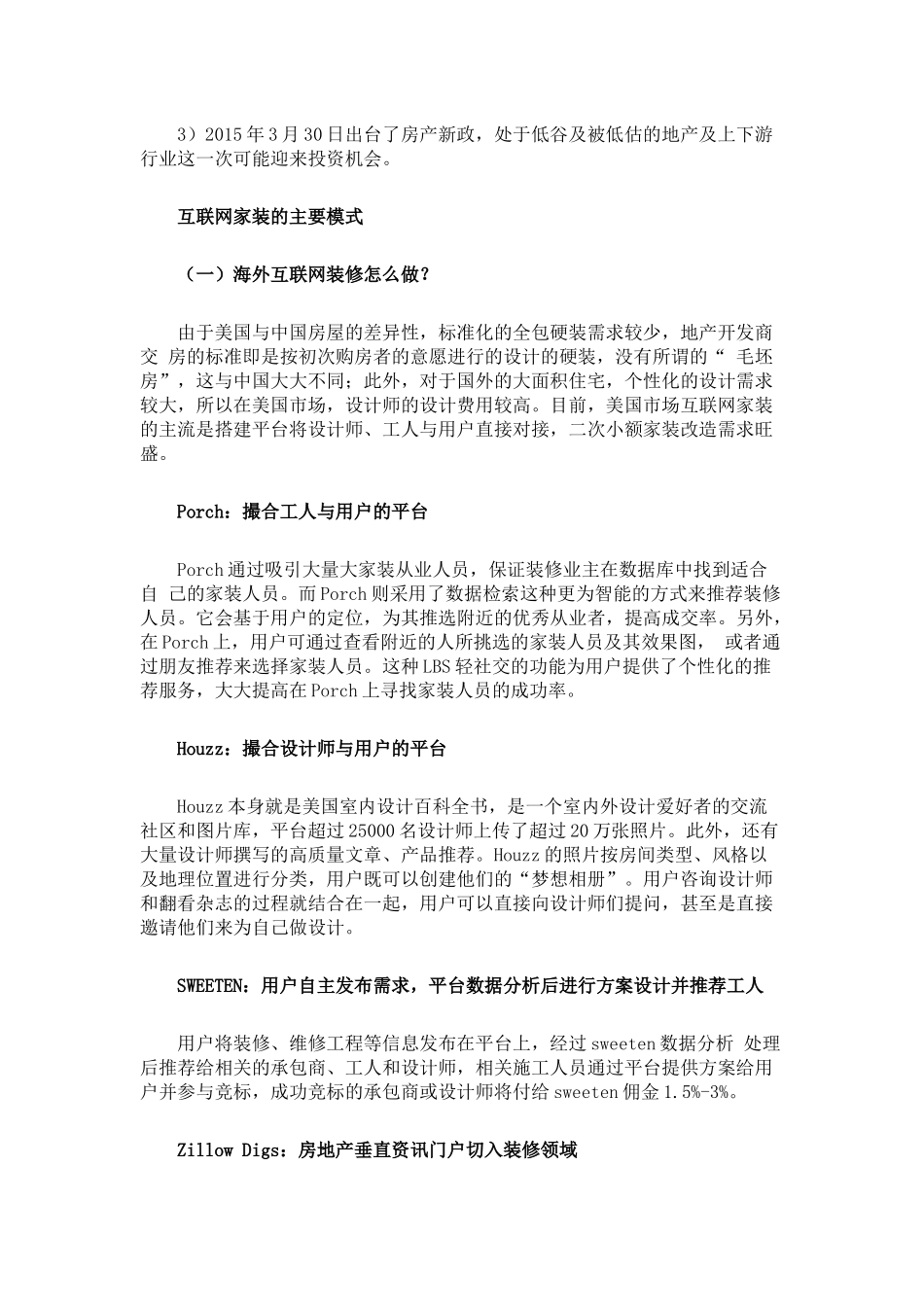 国内外“互联网-家装”模式分析_第2页