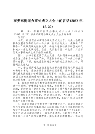 2024年在娄东街道办事处成立大会上的致辞