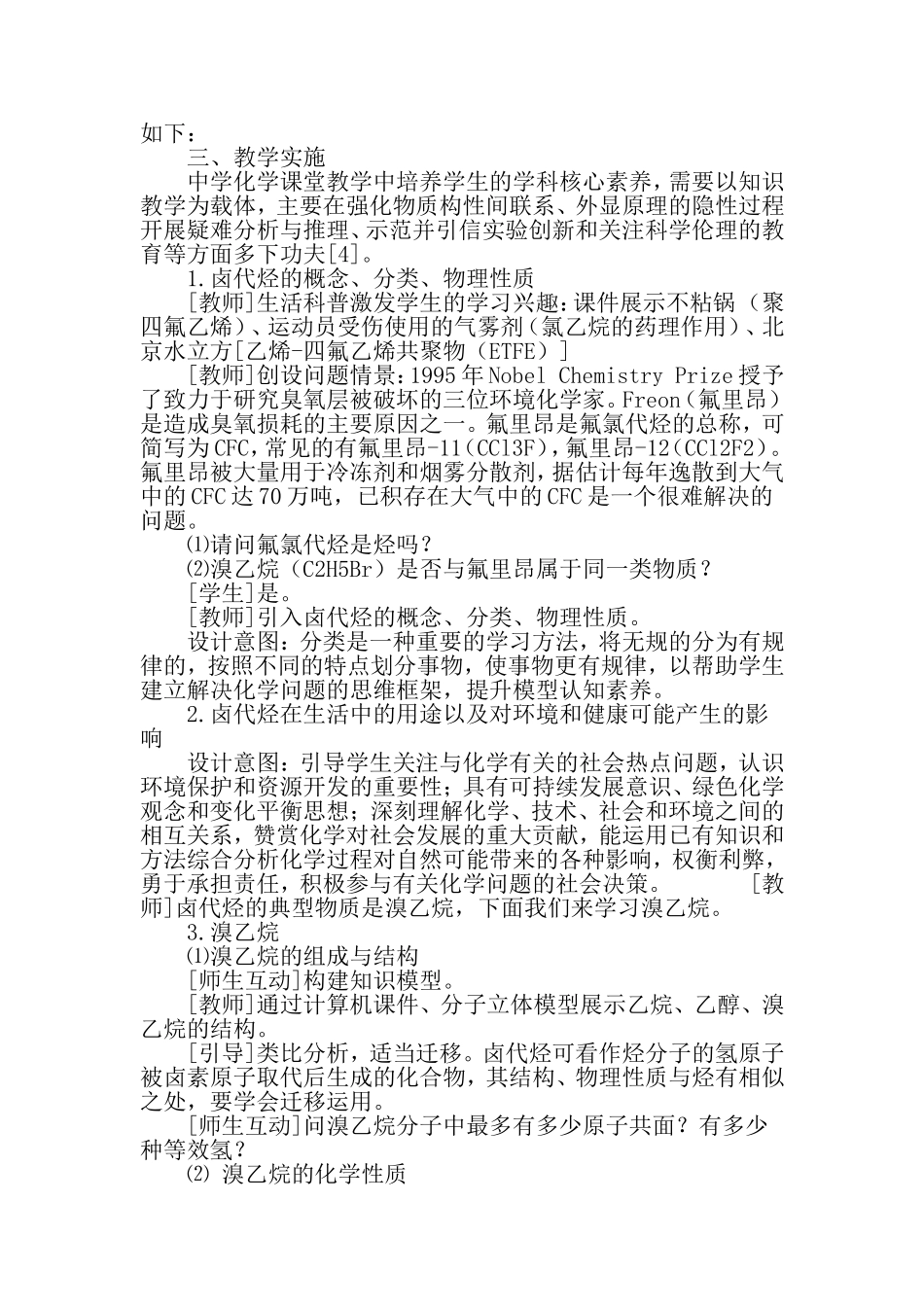 基于核心素养的有机化学教学研究-2019年精选教育文档_第3页
