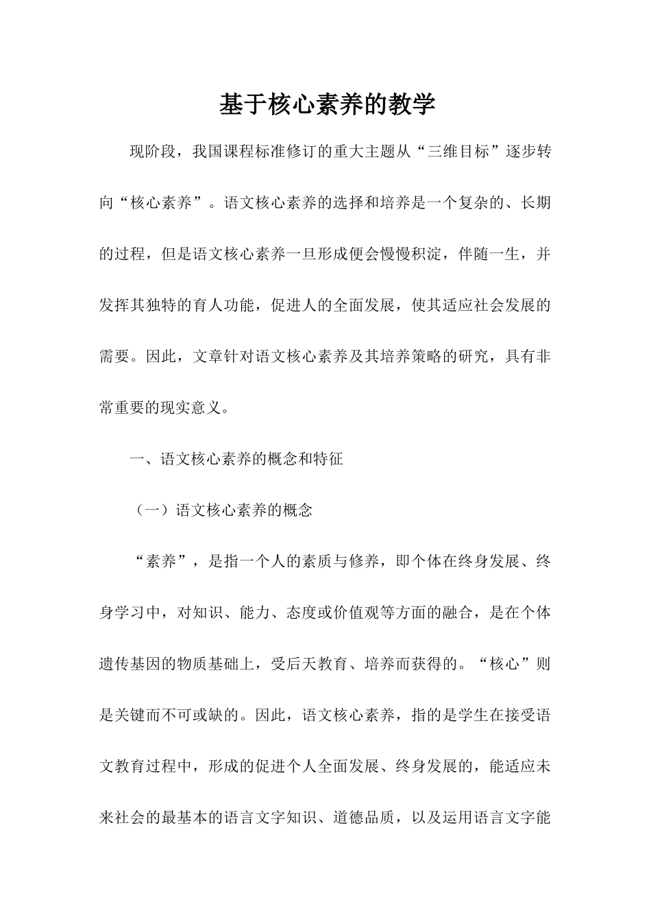 基于核心素养的语文教学_第1页