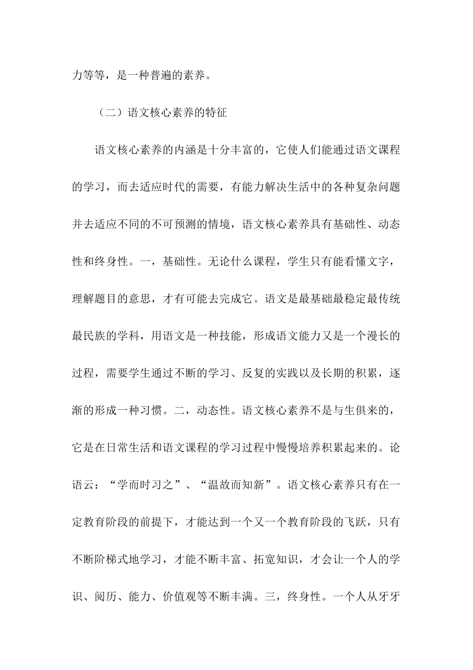 基于核心素养的语文教学_第2页