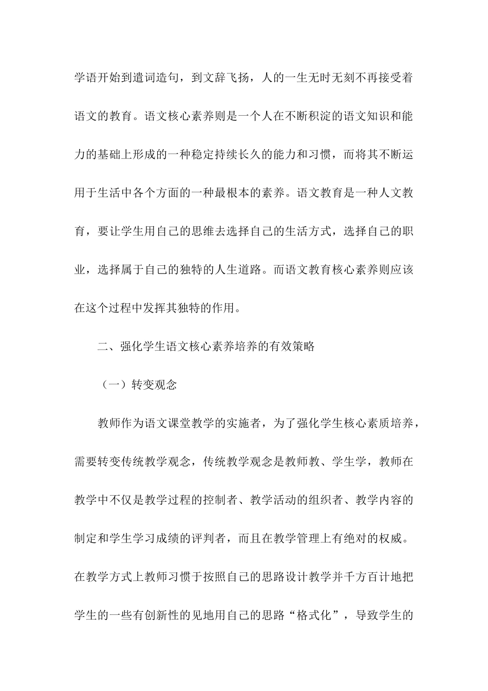 基于核心素养的语文教学_第3页