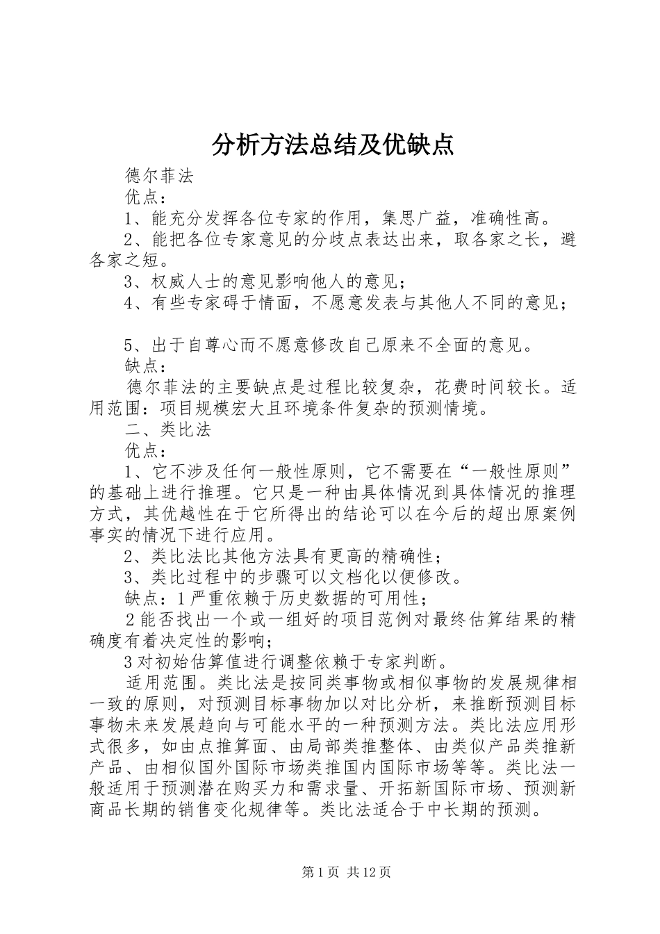 2024年分析方法总结及优缺点_第1页