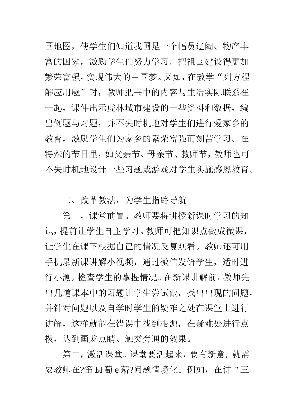 基于核心素养培养的数学教学策略研究_第2页