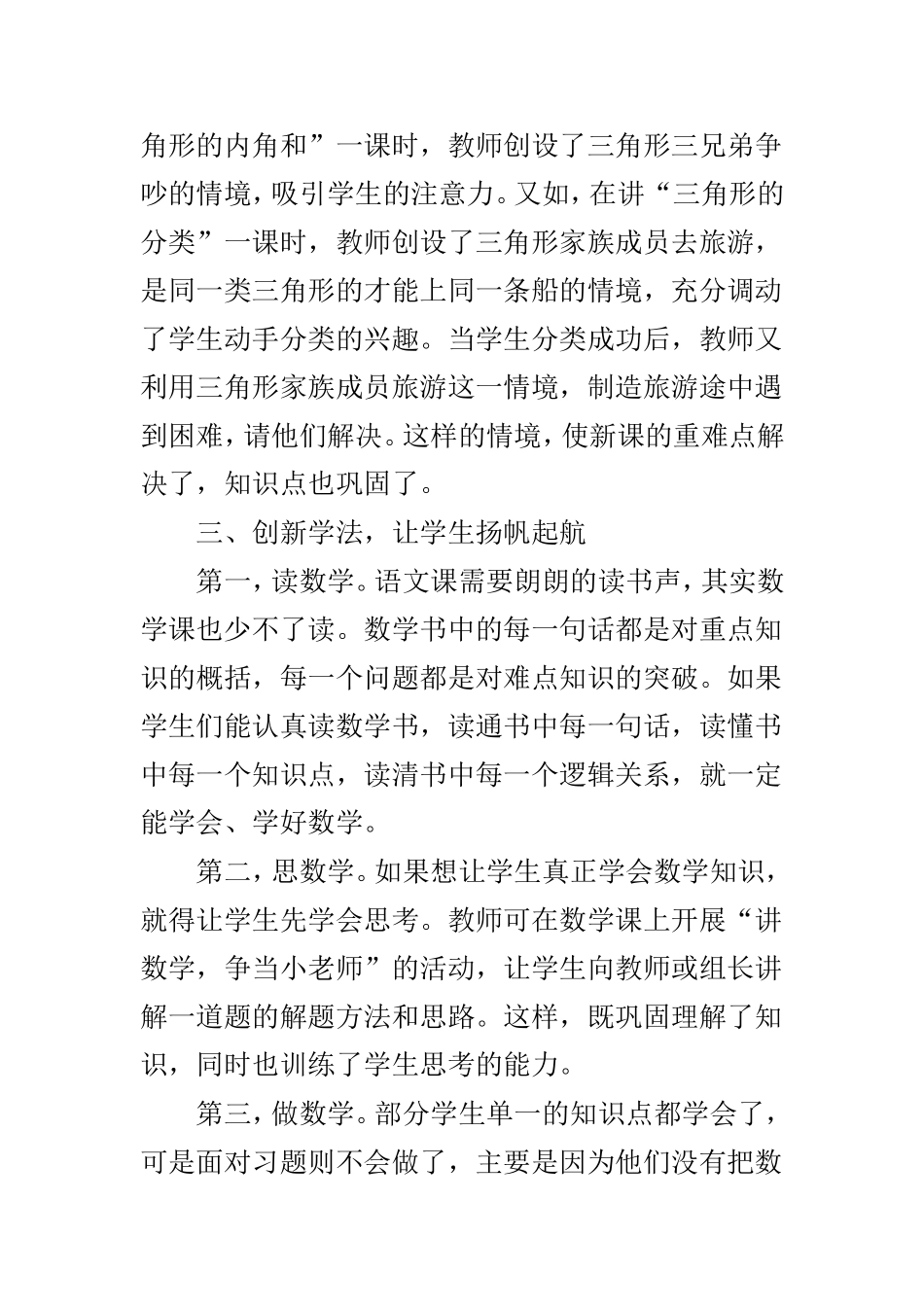 基于核心素养培养的数学教学策略研究_第3页