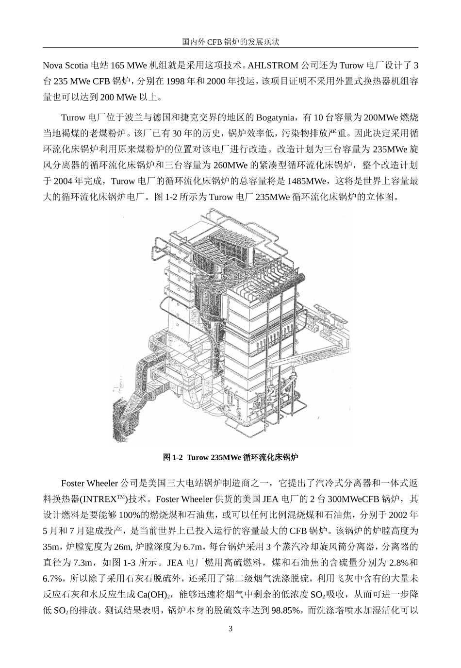 国内外CFB锅炉的发展现状_第3页