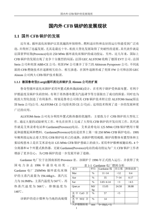 国内外CFB锅炉的发展现状