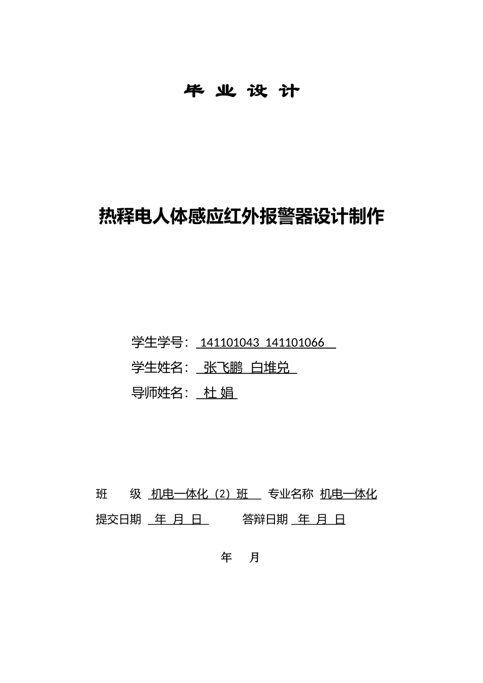 基于单片机的报警系统_第1页