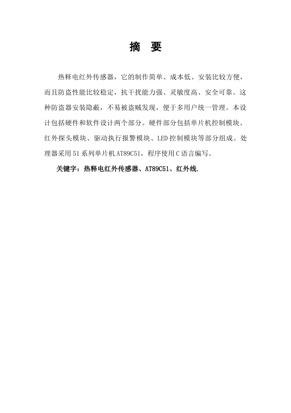 基于单片机的报警系统_第2页