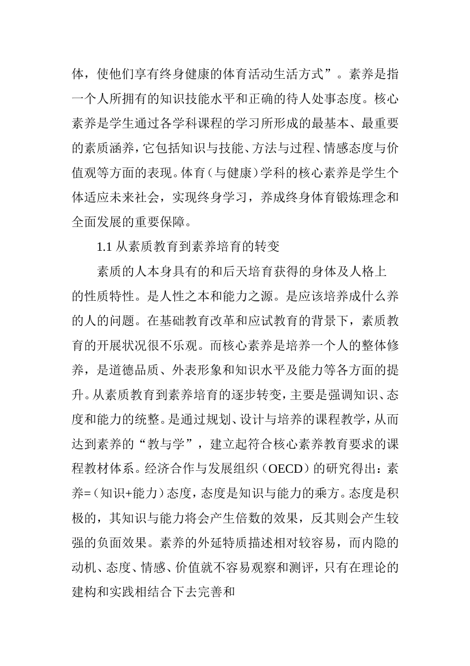 基于核心素养下体育课堂教学的策略探析_第2页