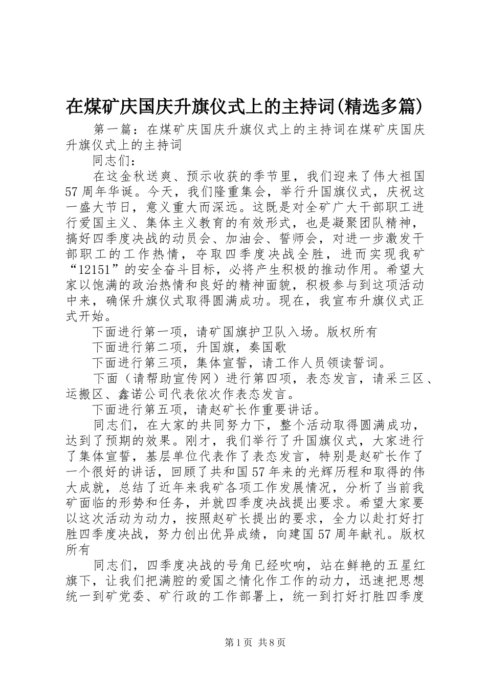 2024年在煤矿庆国庆升旗仪式上的主持词多篇_第1页