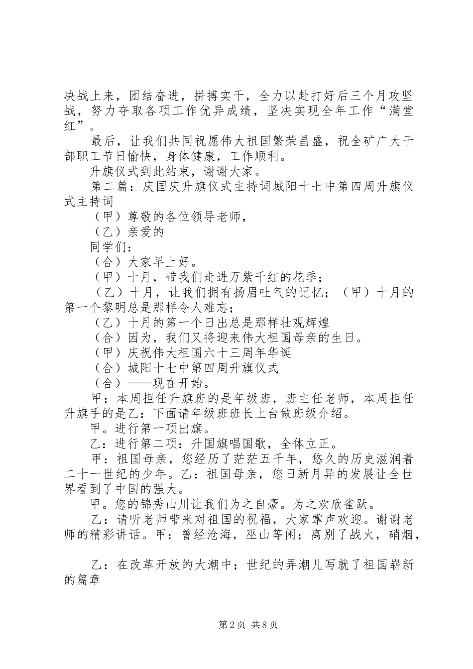 2024年在煤矿庆国庆升旗仪式上的主持词多篇_第2页