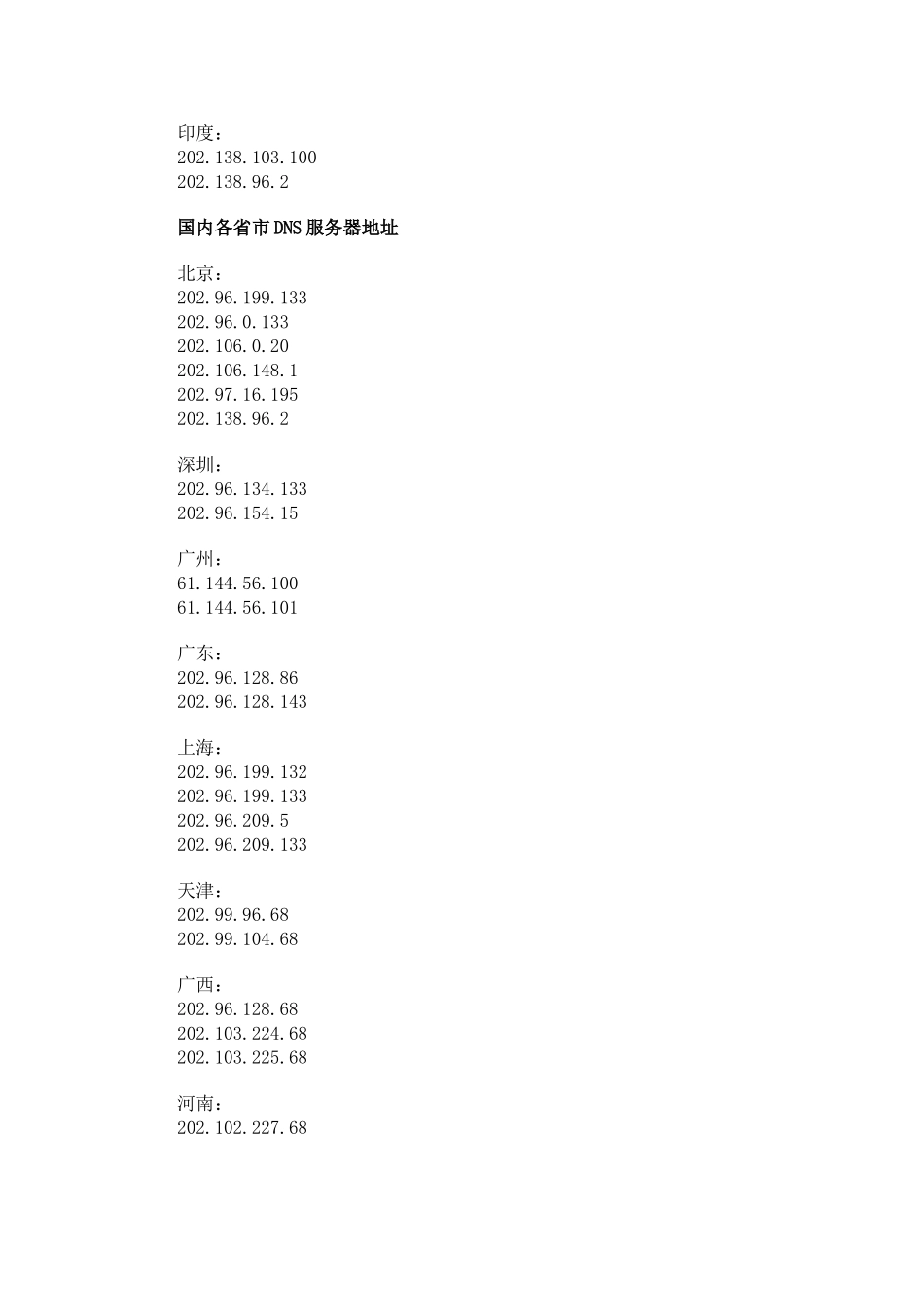 国内外DNS服务器地址列表_第3页