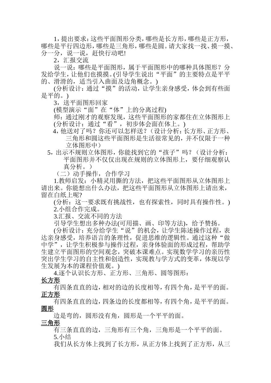 基于核心素养-重构《认识平面图形》教学设计_第2页