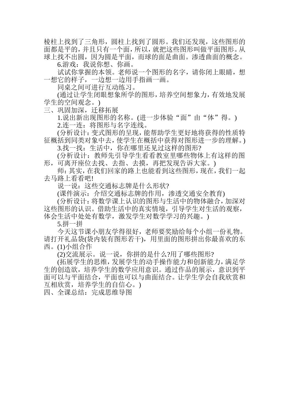 基于核心素养-重构《认识平面图形》教学设计_第3页