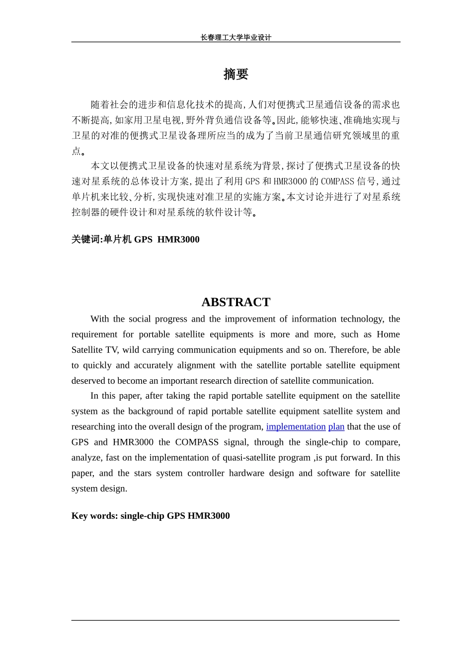 基于单片机的便携式卫星天线的快速对星系统_第1页