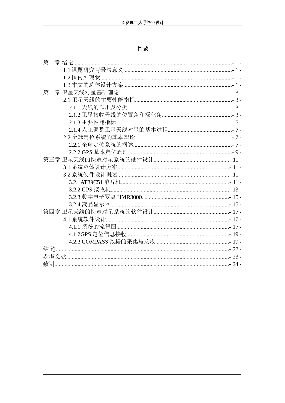 基于单片机的便携式卫星天线的快速对星系统_第2页