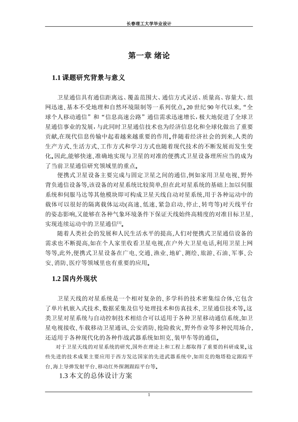 基于单片机的便携式卫星天线的快速对星系统_第3页