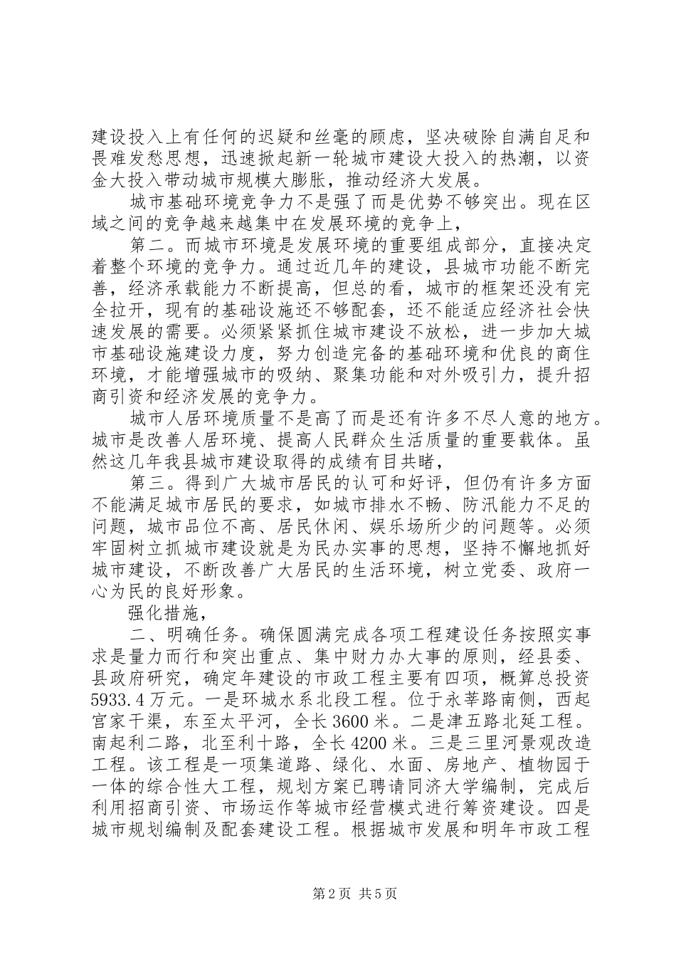 2024年城市基础建设重点工程动员会发芽_第2页