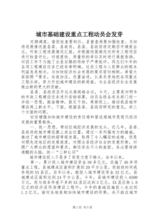 2024年城市基础建设重点工程动员会发芽