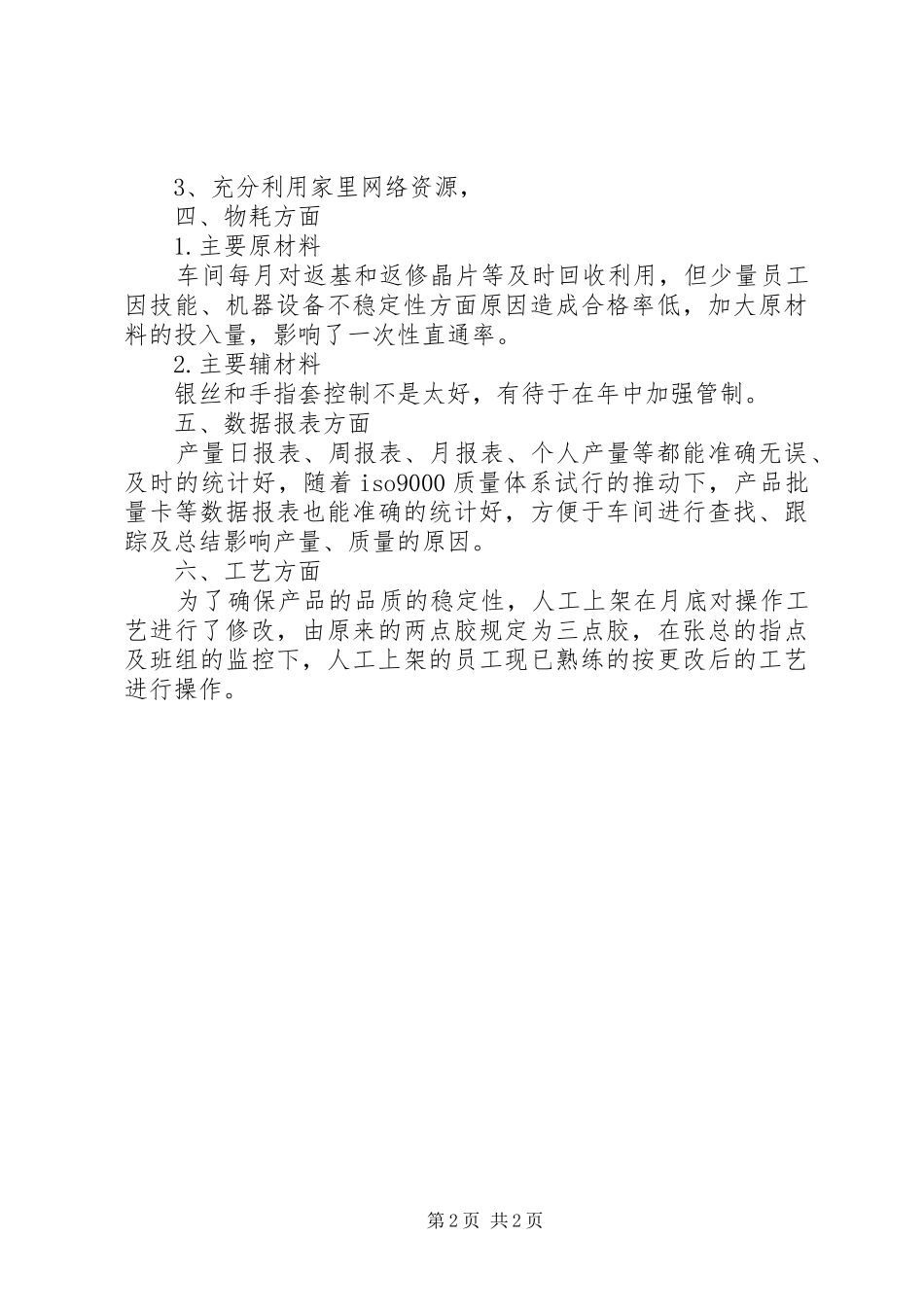 2024年分析公司制造部工作小结_第2页