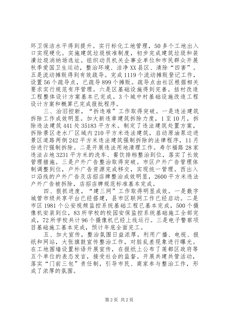 2024年城市基础设施和综治工作汇报_第2页