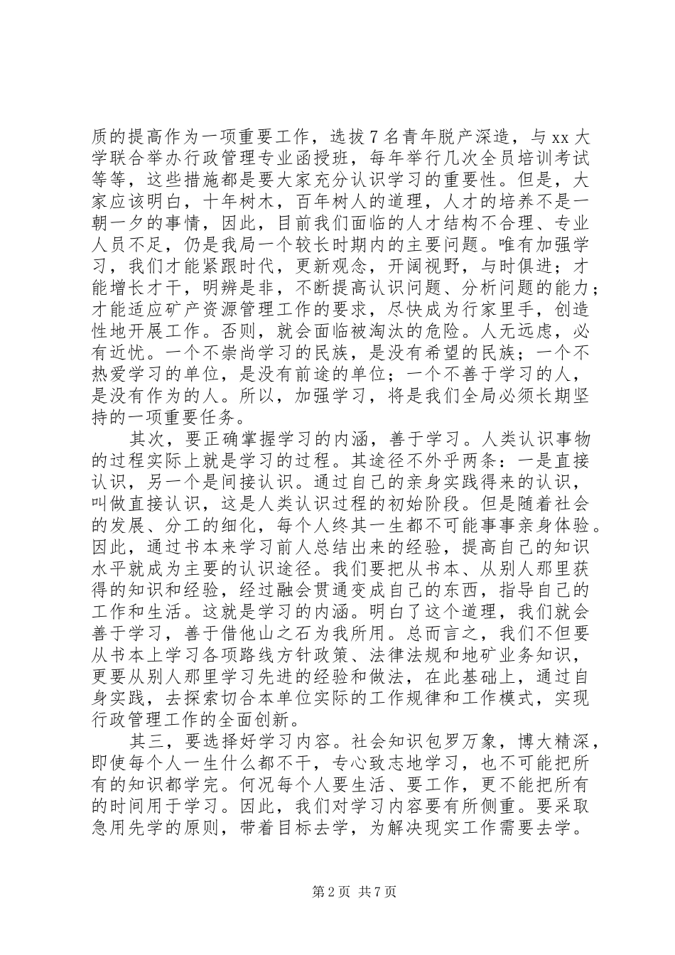 2024年在煤矿中层干部会上的致辞_第2页