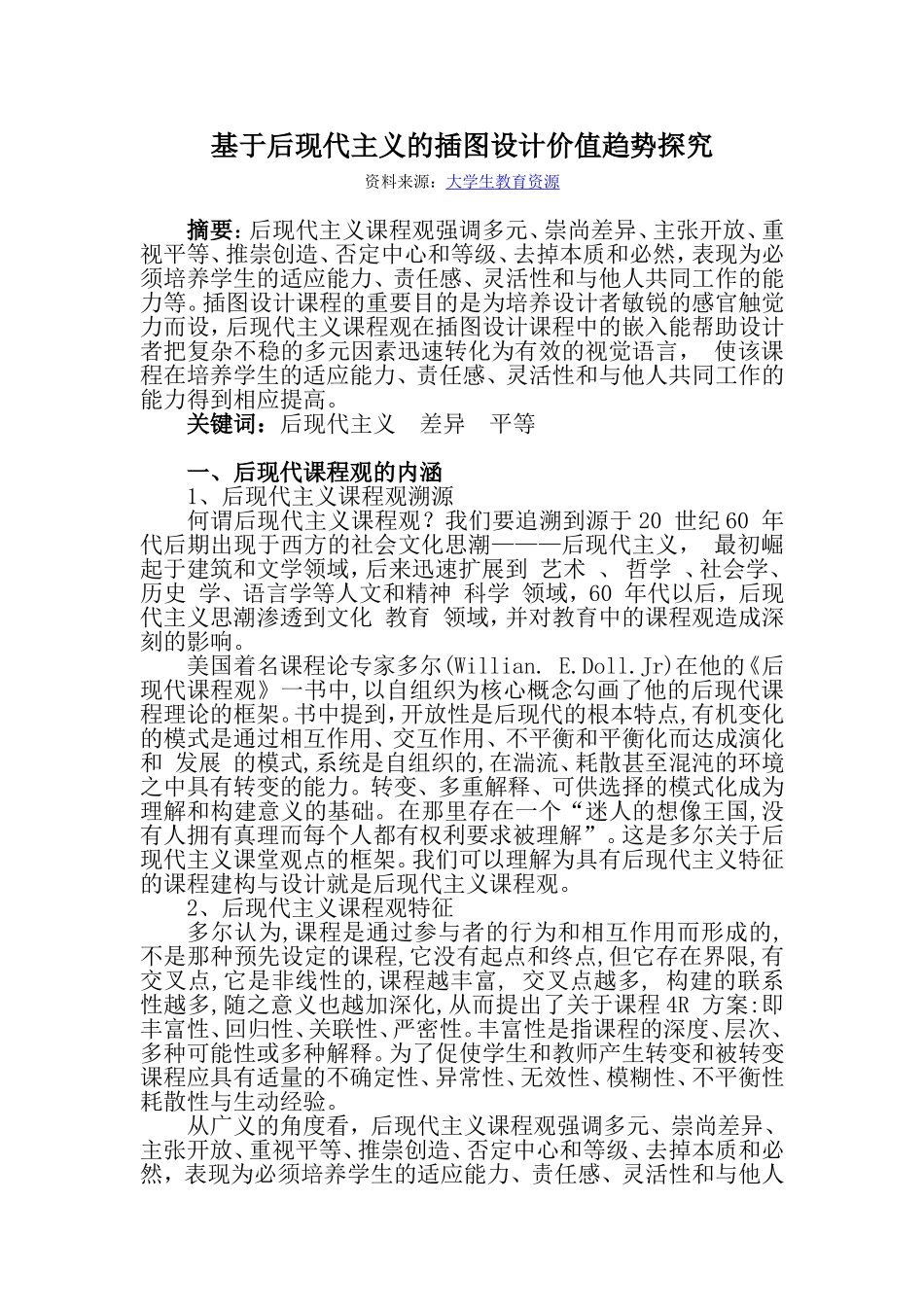 基于后现代主义的插图设计价值趋势探究_第1页