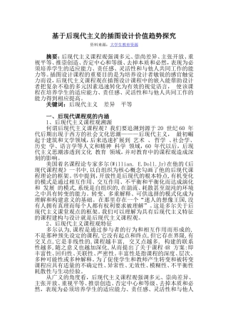 基于后现代主义的插图设计价值趋势探究