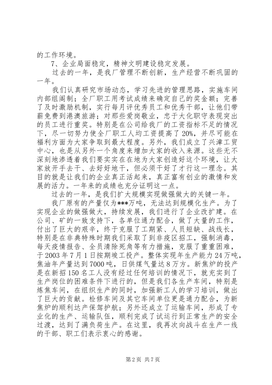 2024年在煤气化厂年度总结表彰会上的致辞_第2页