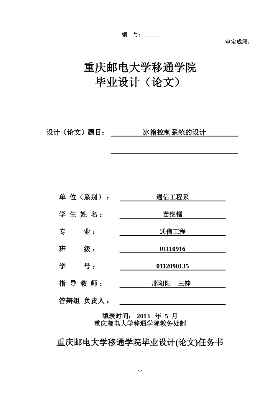 基于单片机的冰箱控制系统_第1页