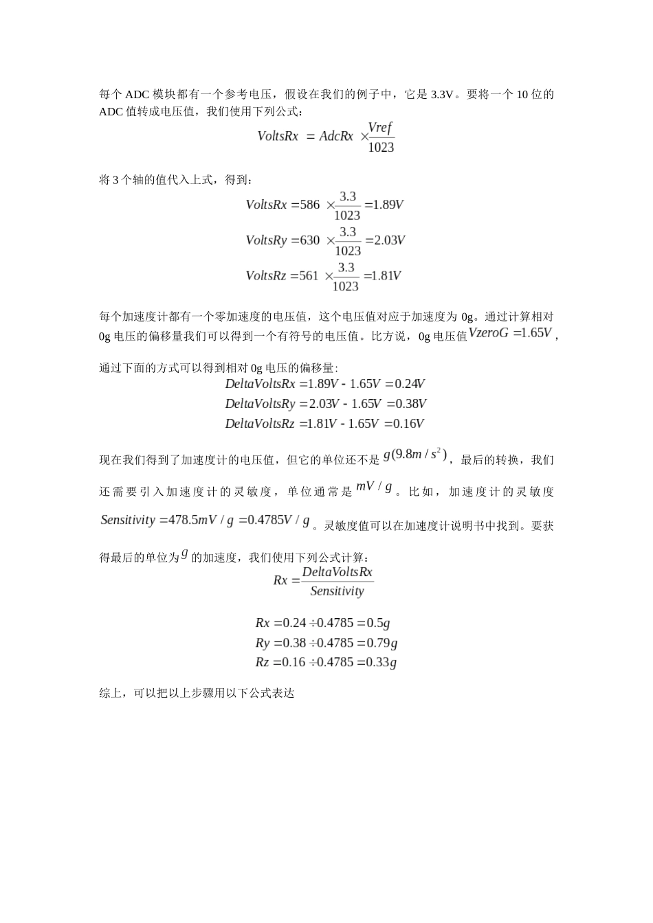 基于互补滤波的飞行器姿态解算_第2页