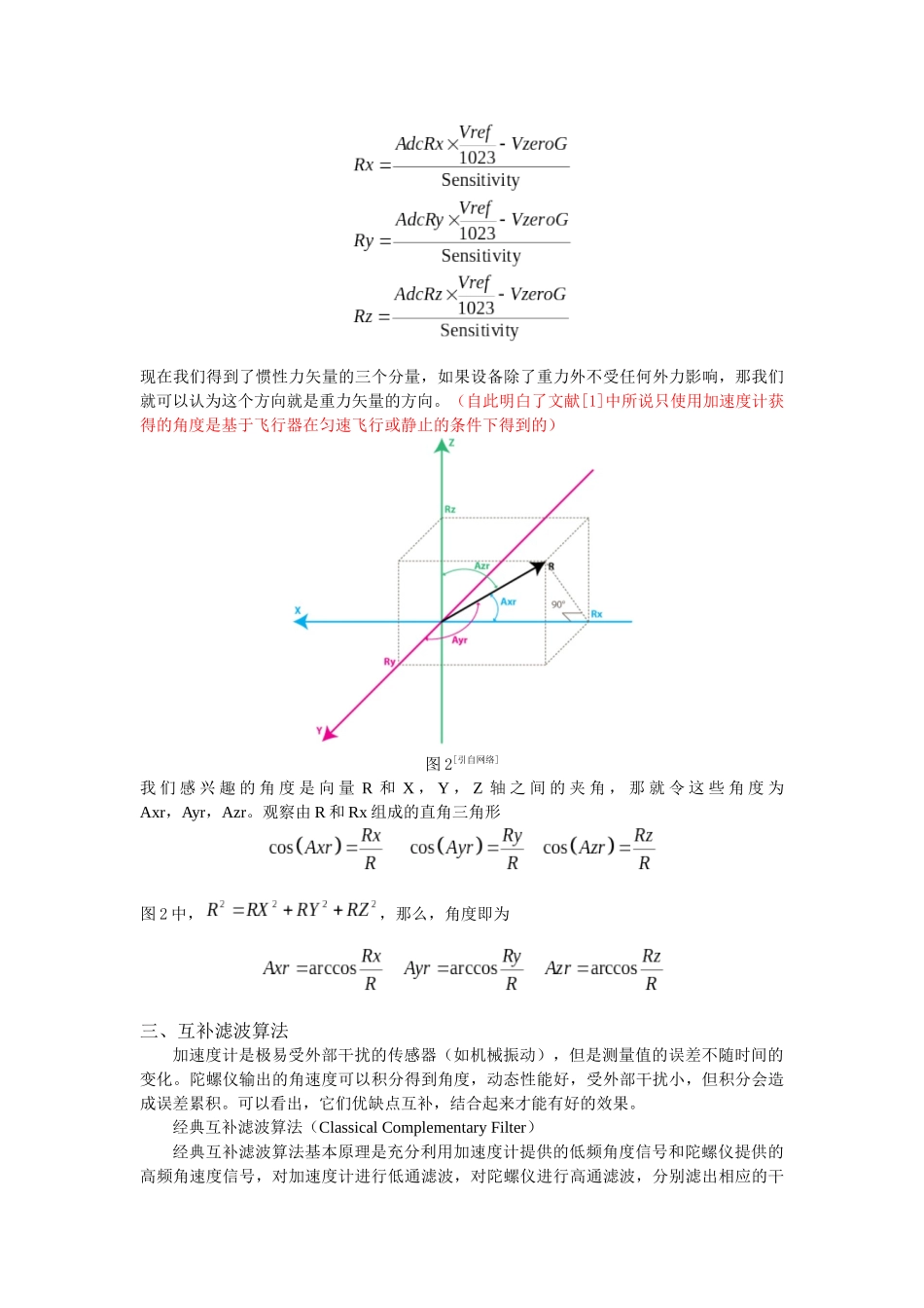 基于互补滤波的飞行器姿态解算_第3页
