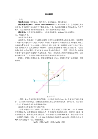 基于互补滤波的飞行器姿态解算