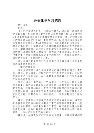 2024年分析化学学习感想