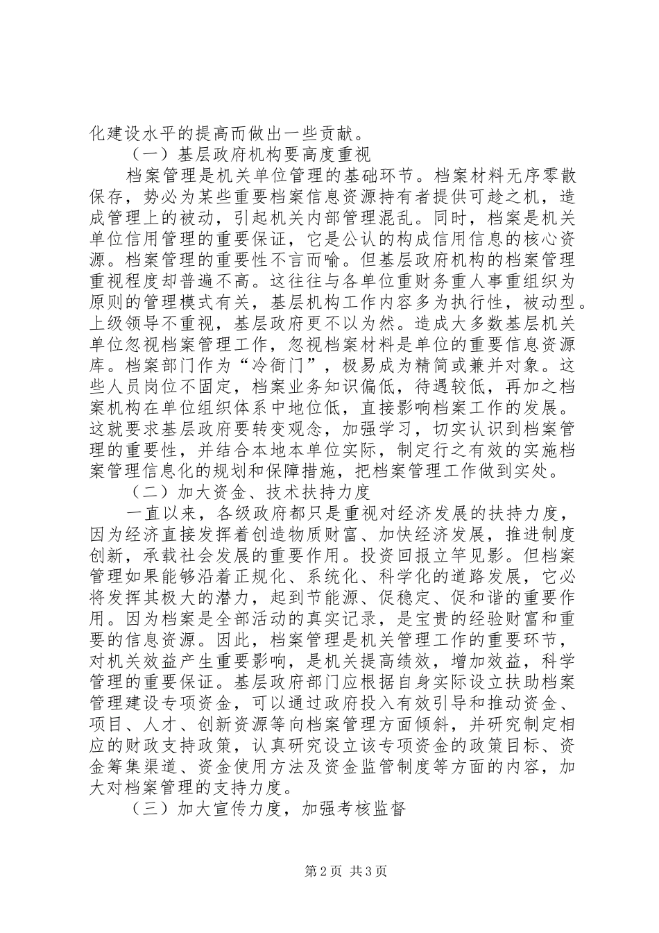 2024年分析基层政府部门档案信息化的运用_第2页