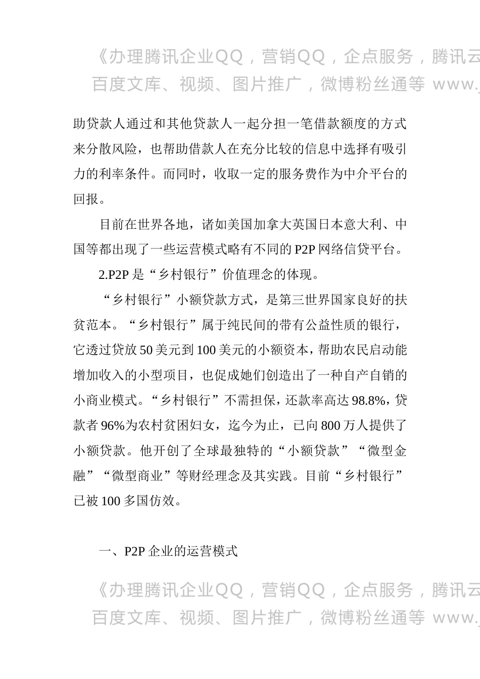 国内外P2P运营模式研究报告_第2页