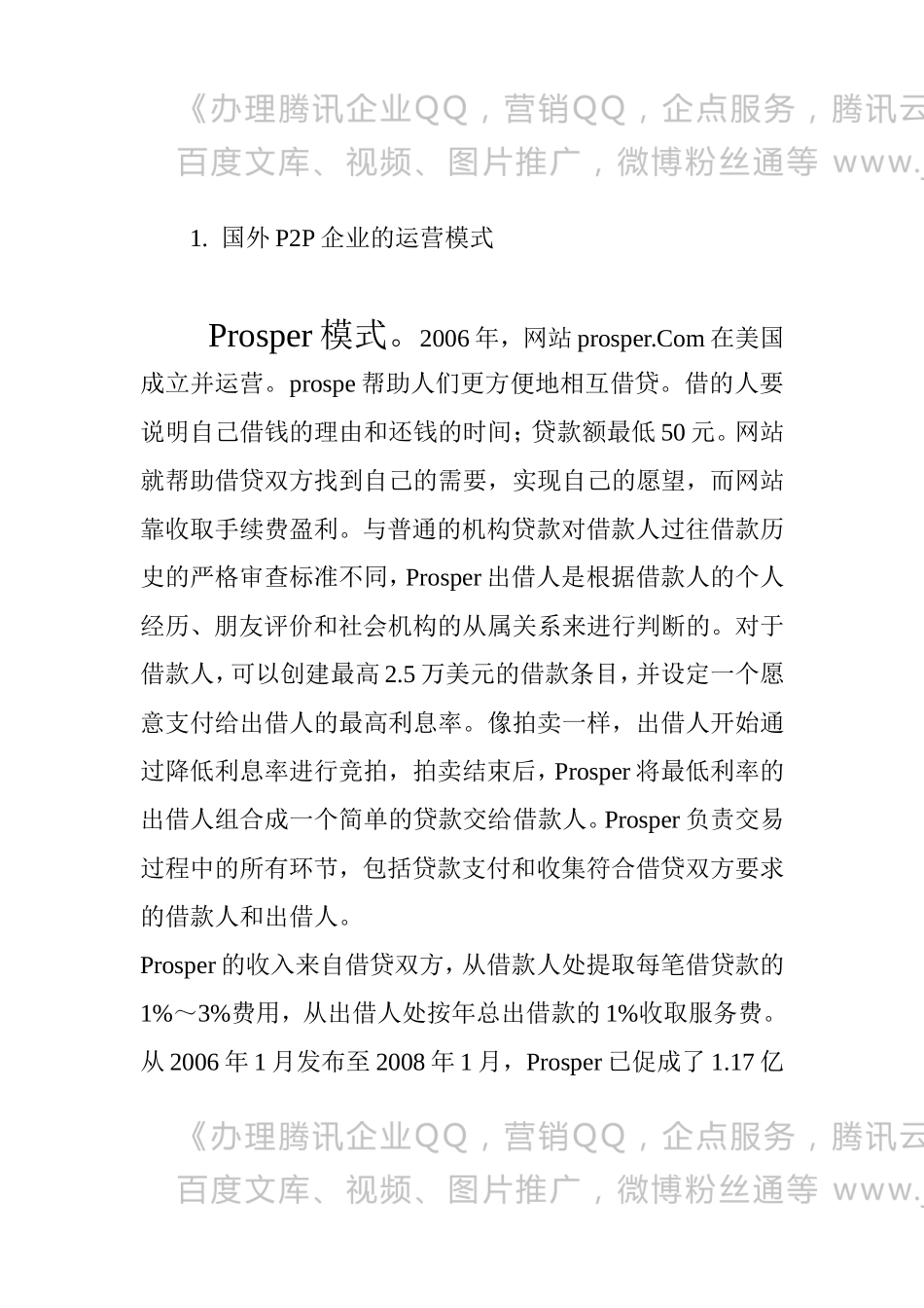 国内外P2P运营模式研究报告_第3页