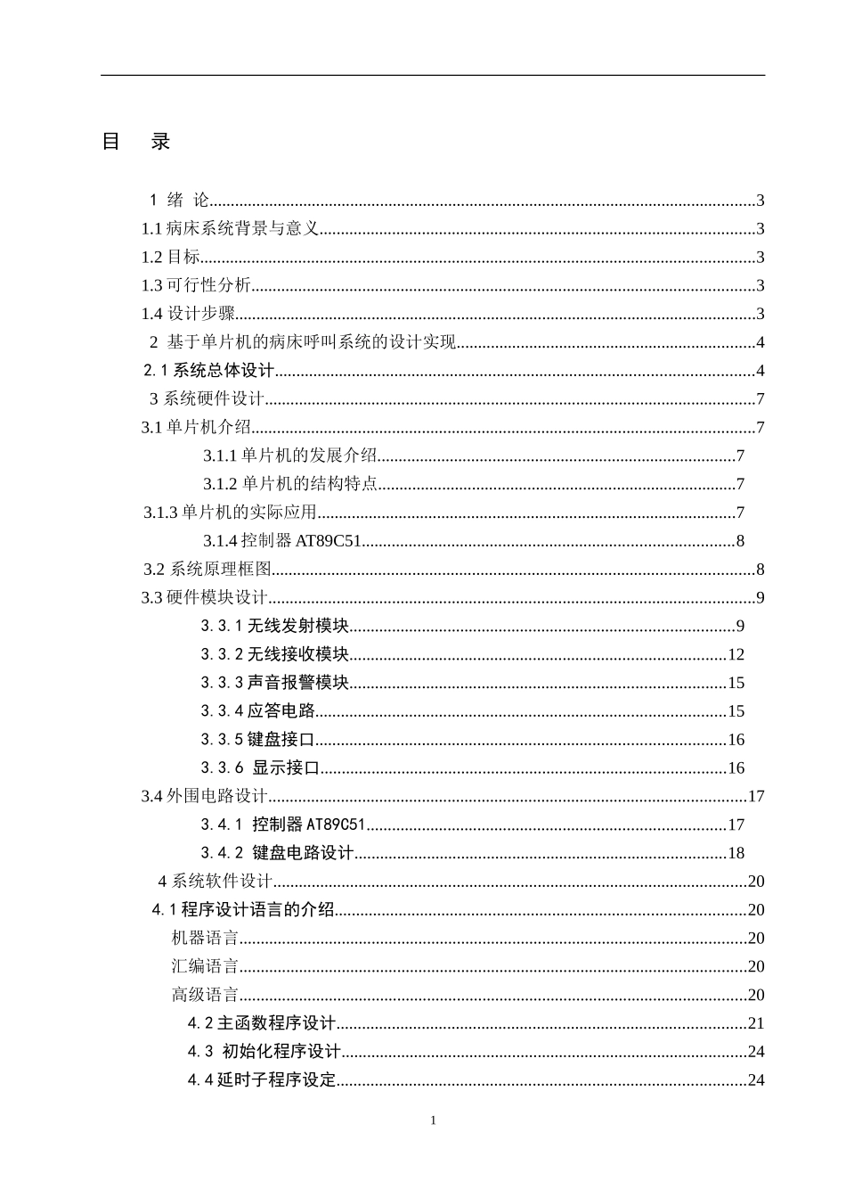 基于单片机的病房呼叫系统_第3页