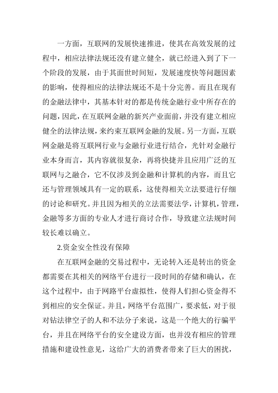 基于互联网金融发展与监管研究_第2页