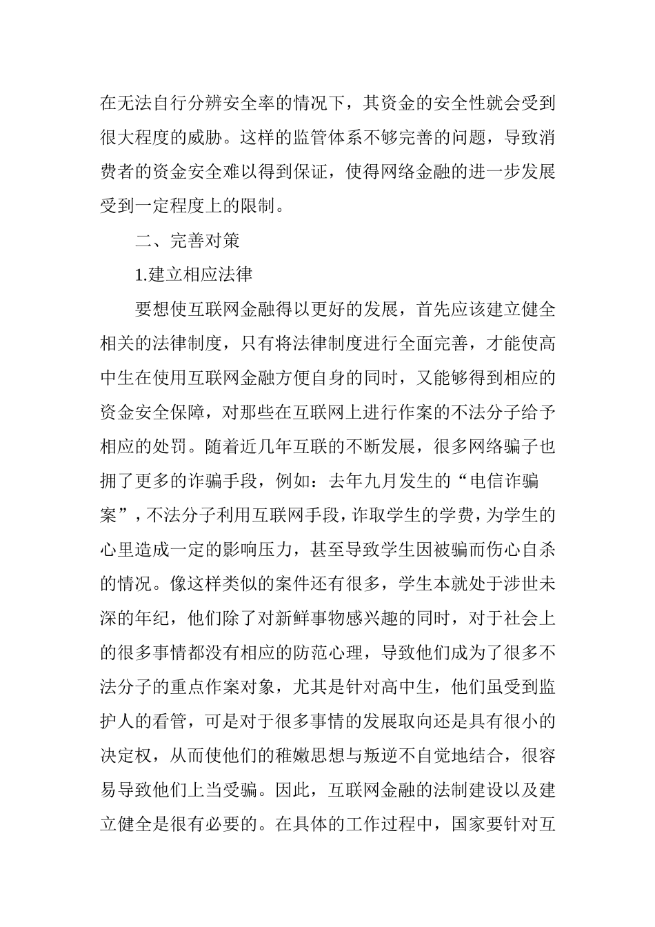 基于互联网金融发展与监管研究_第3页