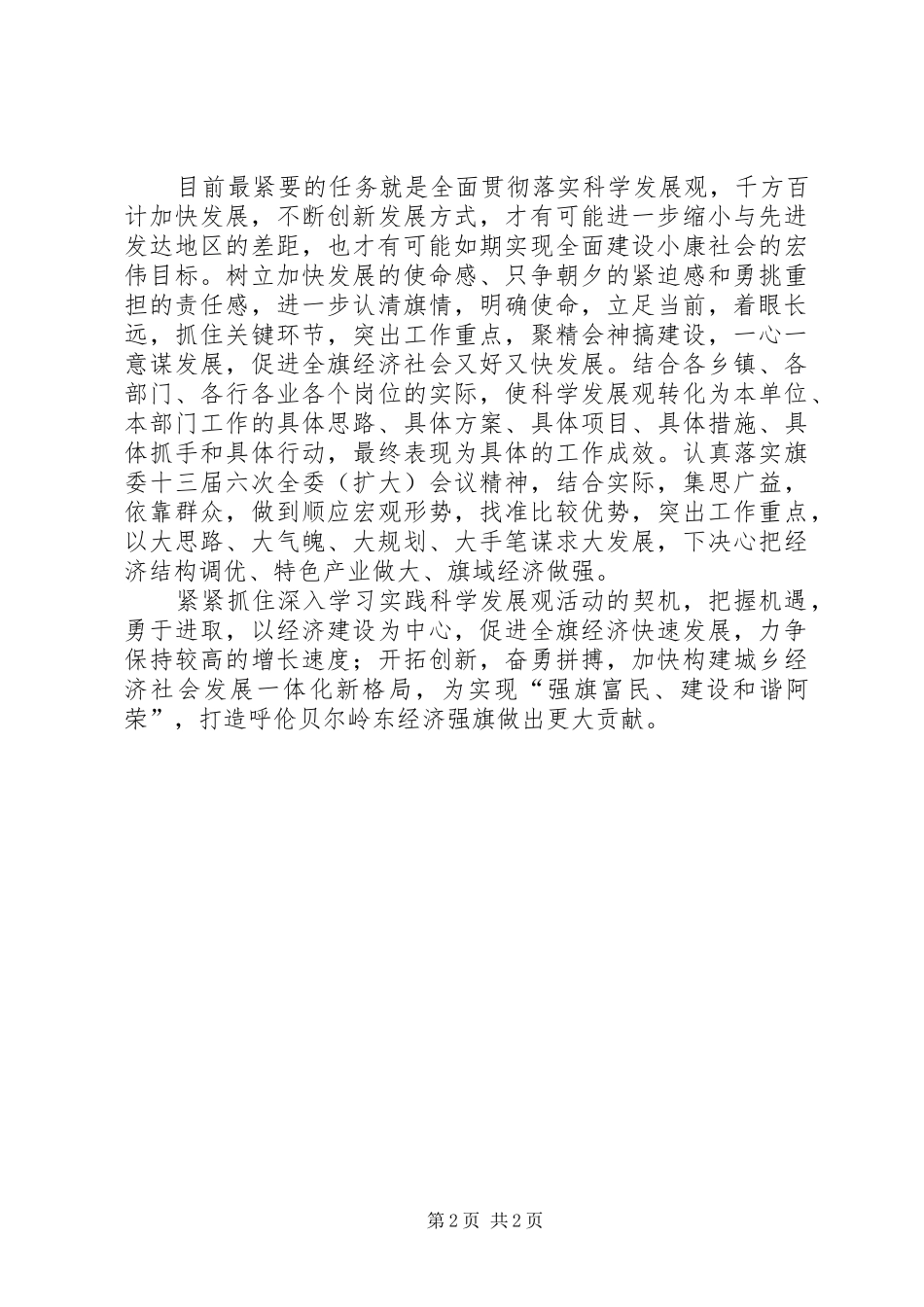 2024年分析检查工作要做到理论联系实际_第2页