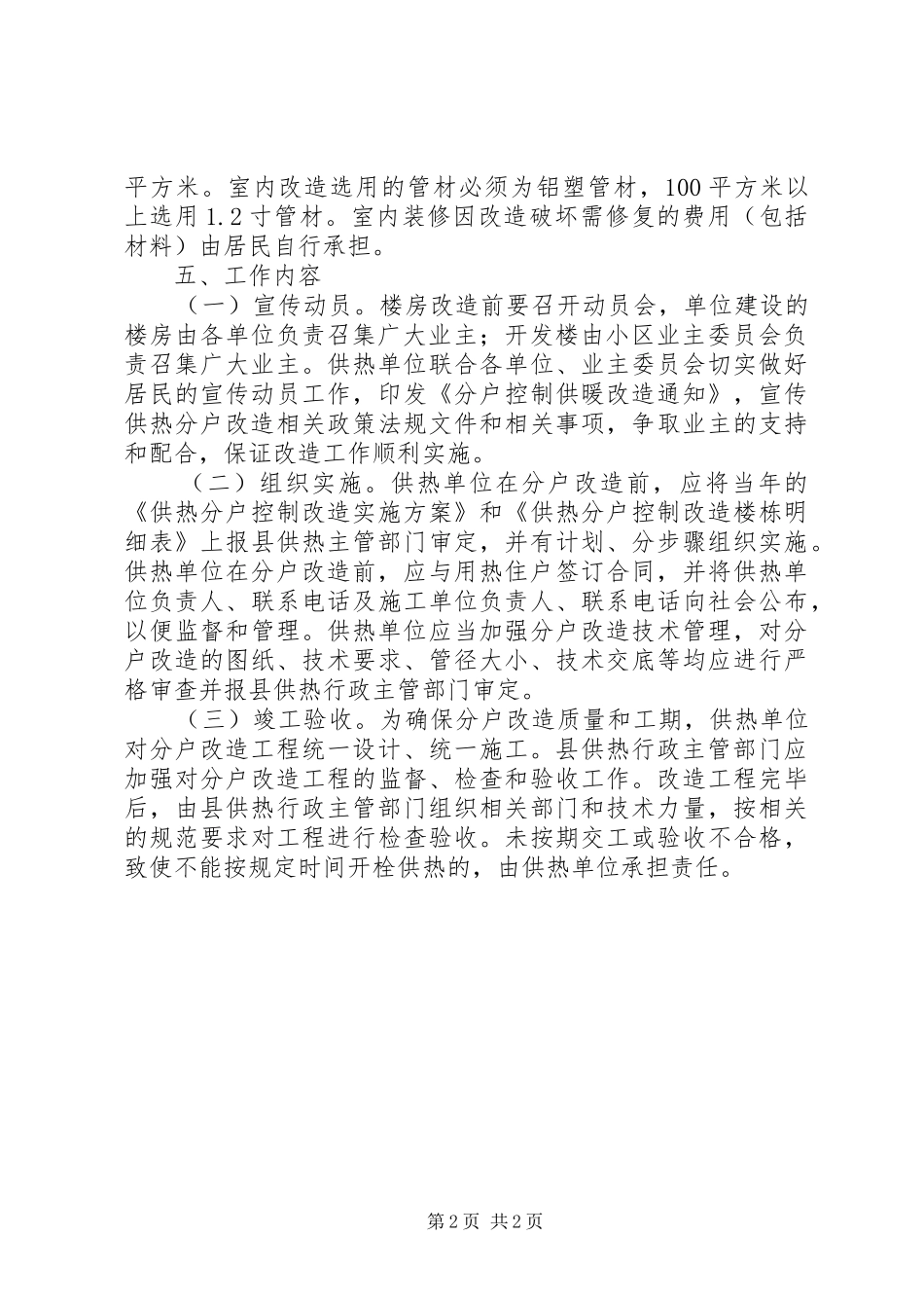 2024年城市集中供热系统分户改造意见_第2页