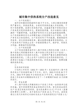 2024年城市集中供热系统分户改造意见