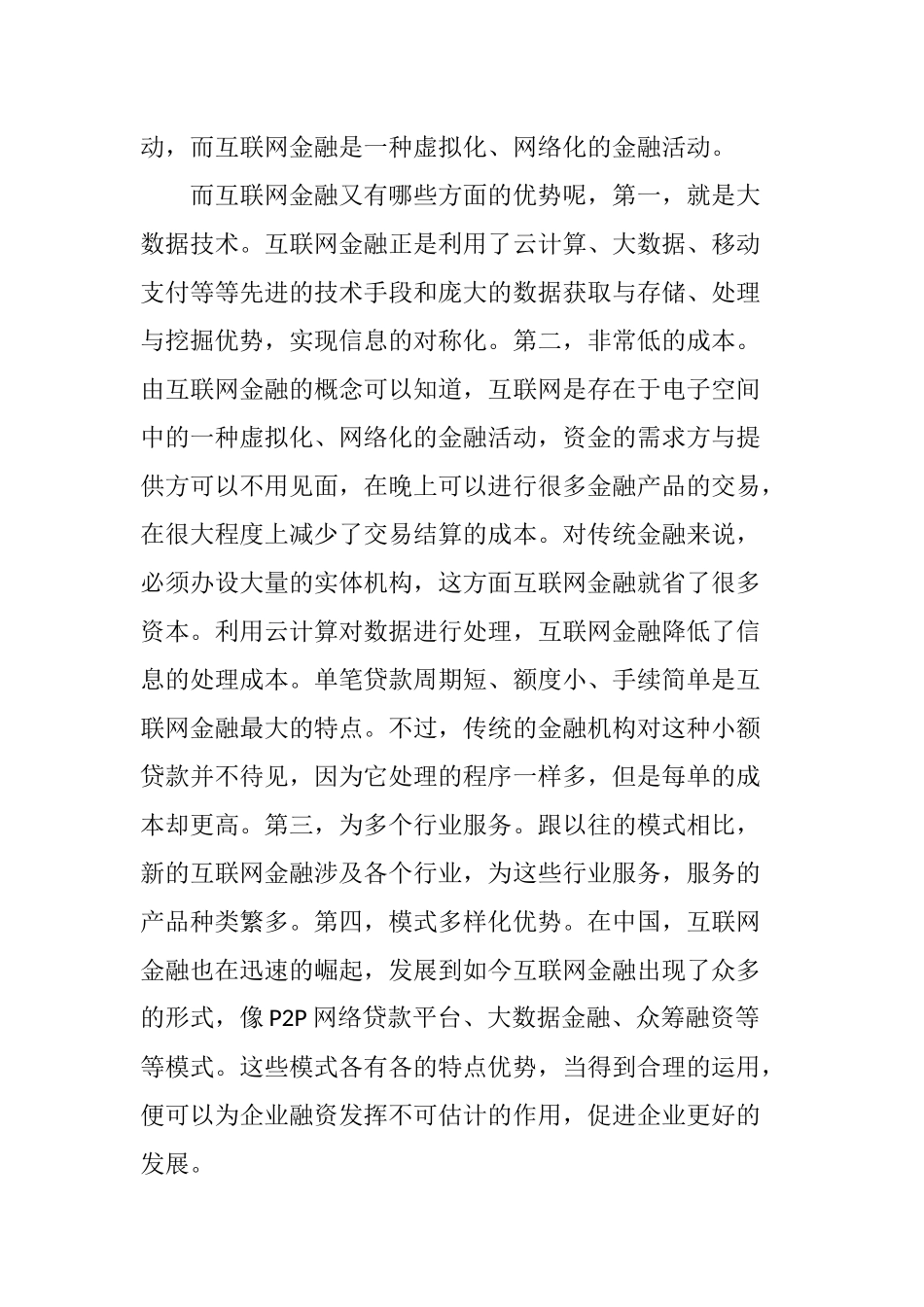 基于互联网金融模式的中小企业融资问题研究_第2页