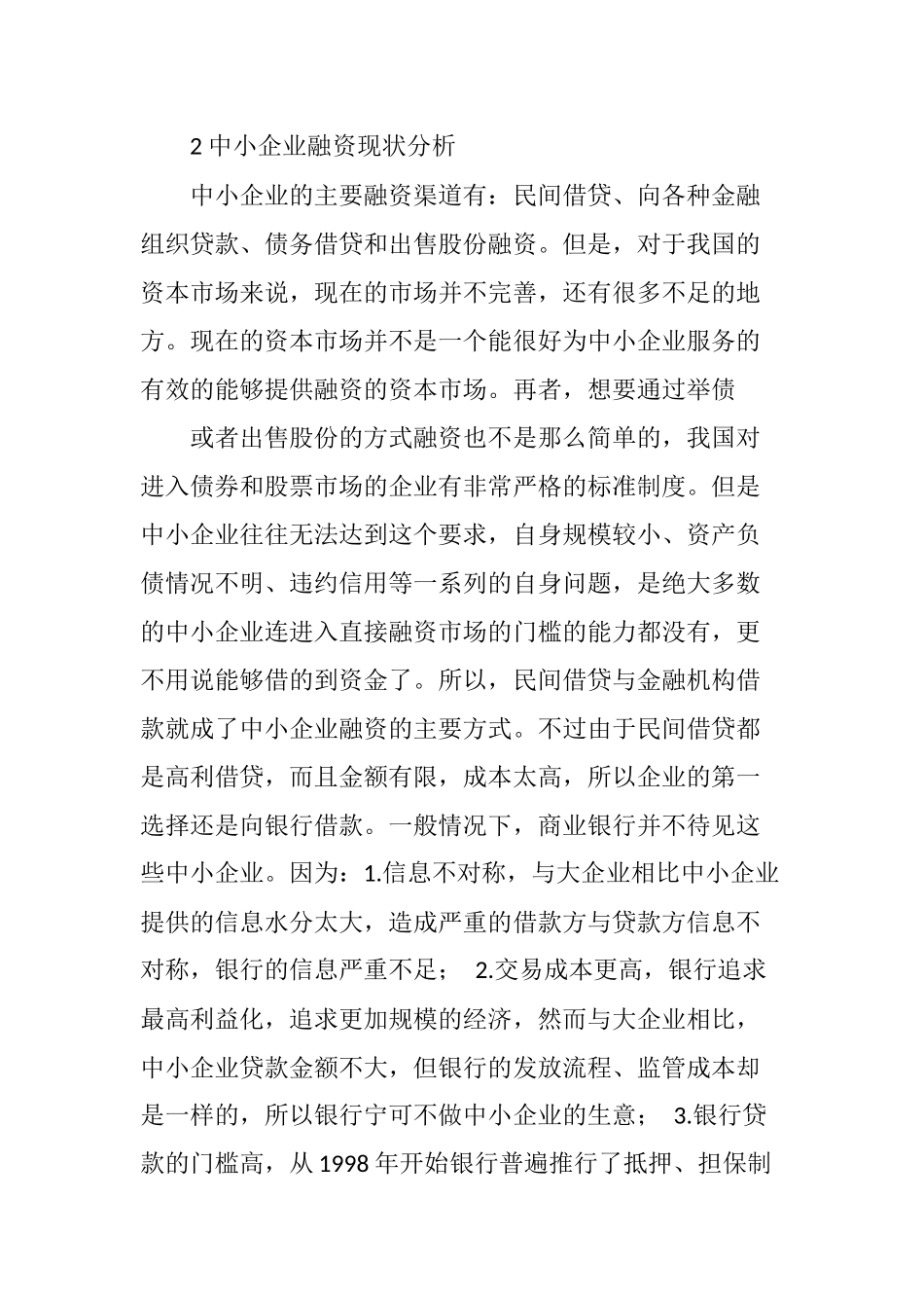 基于互联网金融模式的中小企业融资问题研究_第3页