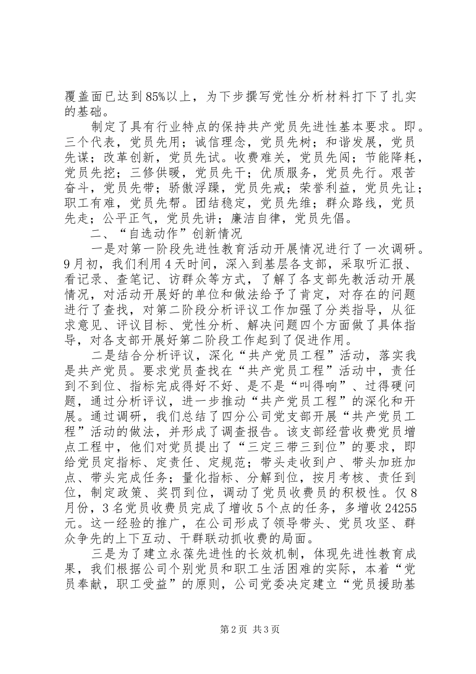 2024年分析检查阶段情况汇报_第2页