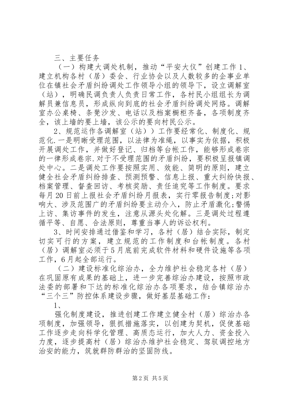 2024年在民主法治示范村建设现场会上的致辞_第2页