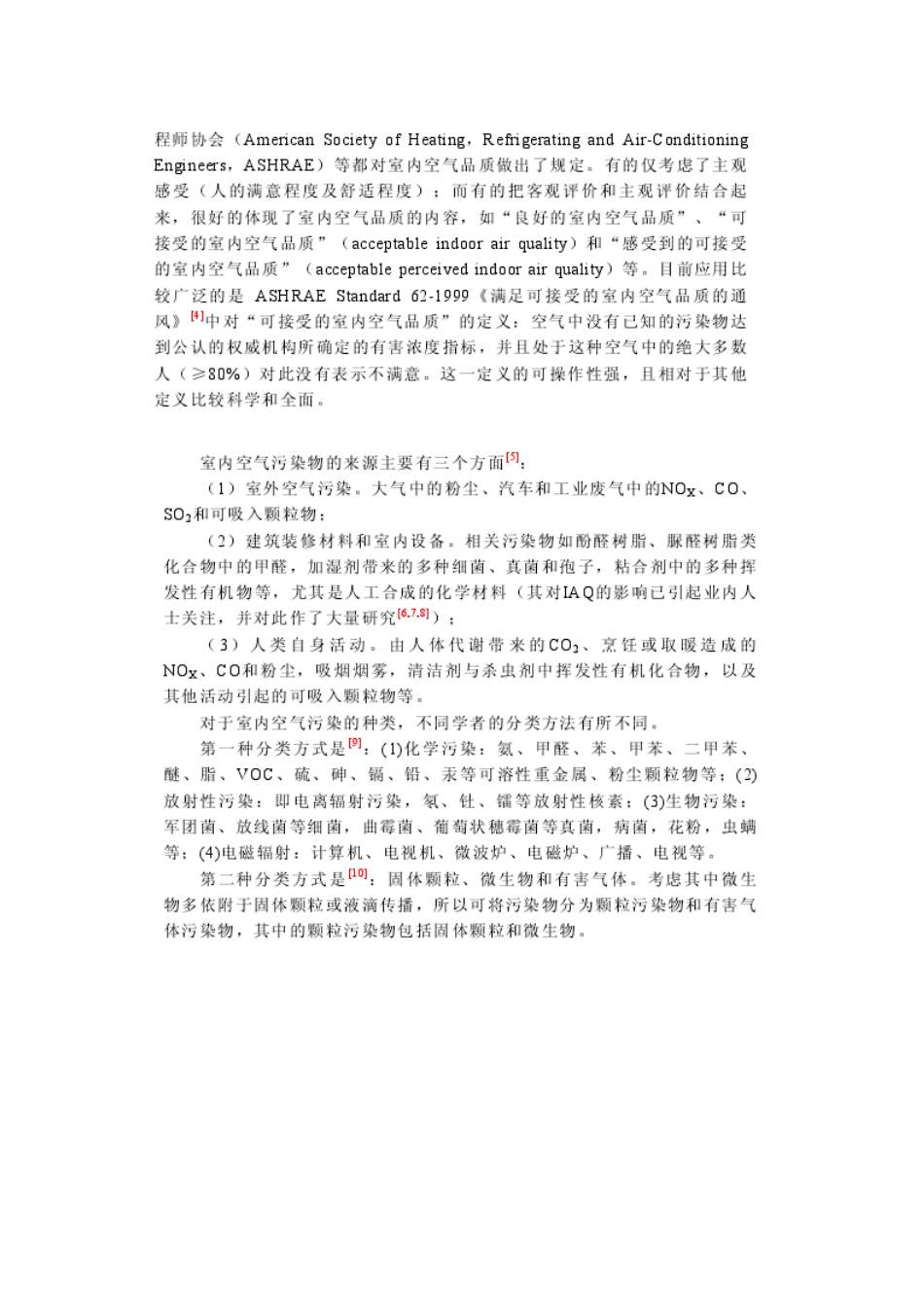 国内外办公室内空气质量研究现状及分析_第3页