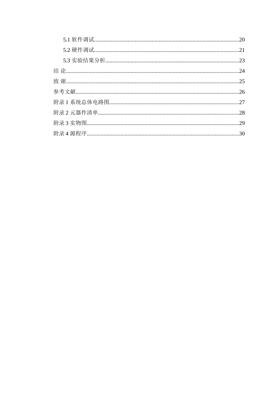 基于单片机的病房呼叫系统设计-论文_第3页